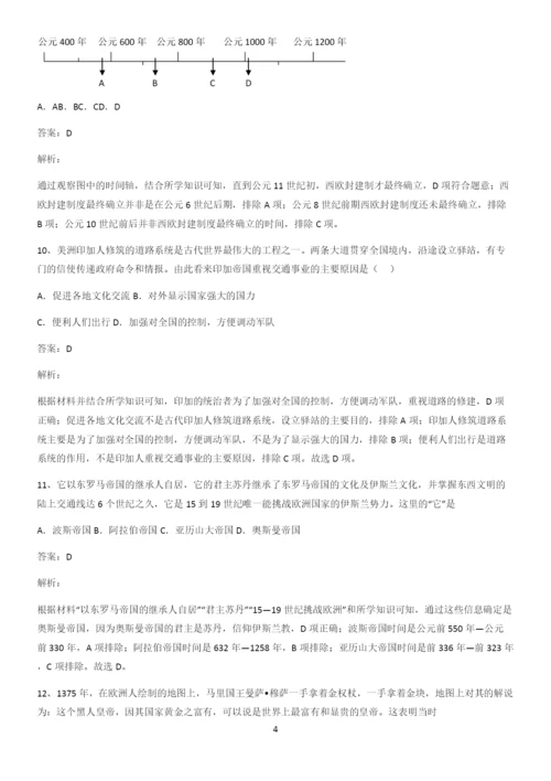 洛阳市高中历史统编版下第二单元中古时期的世界考点大全笔记.docx