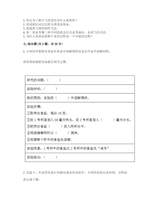 教科版小学三年级上册科学期末测试卷（考点精练）.docx