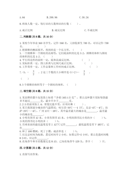 人教版六年级下册数学期末测试卷（典型题）word版.docx