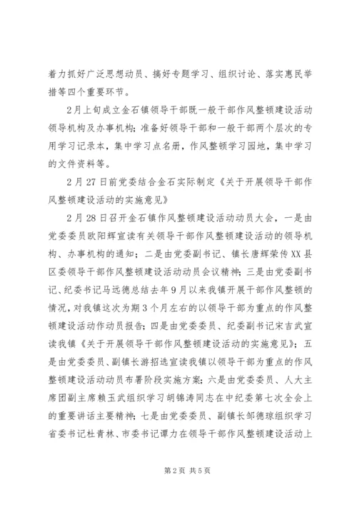 领导干部作风整顿风建设活动动员布署阶段实施方案.docx