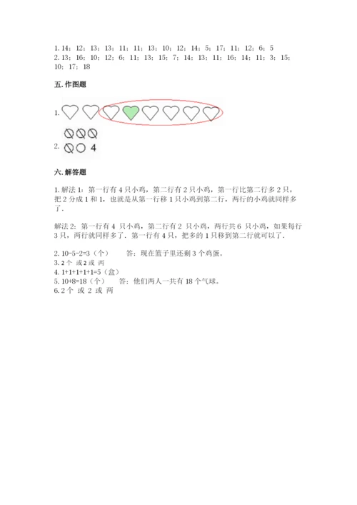 北师大版一年级上册数学期末测试卷附参考答案（研优卷）.docx