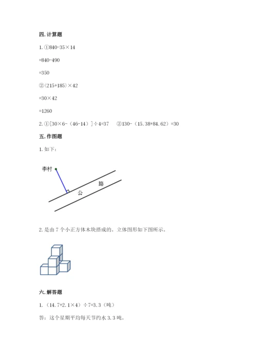 苏教版数学四年级上册期末测试卷附答案【综合卷】.docx