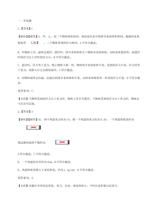 第二次月考滚动检测卷-黑龙江七台河勃利县物理八年级下册期末考试综合训练试题（含解析）.docx