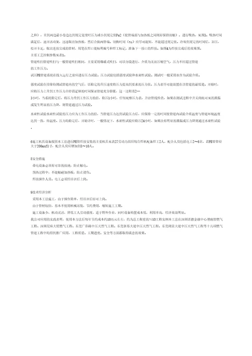 PE管道焊接施工方案