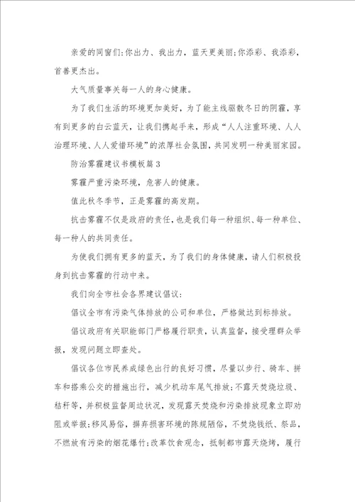 防治雾霾提议书模板 项目提议书模板