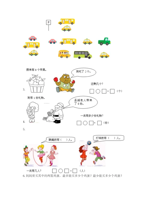 小学一年级数学应用题大全含完整答案【全国通用】.docx