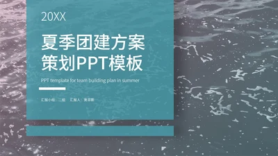 绿色画册风行政夏季公司团建方案策划PPT模板