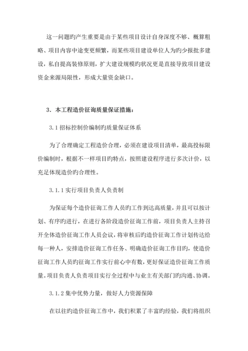 工程造价咨询服务方案.docx