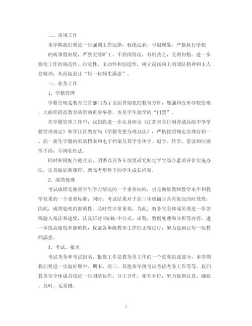 精编之学校后勤部工作计划范文.docx