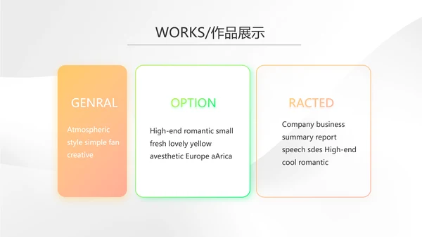 时尚简约大气公司产品介绍宣传PPT