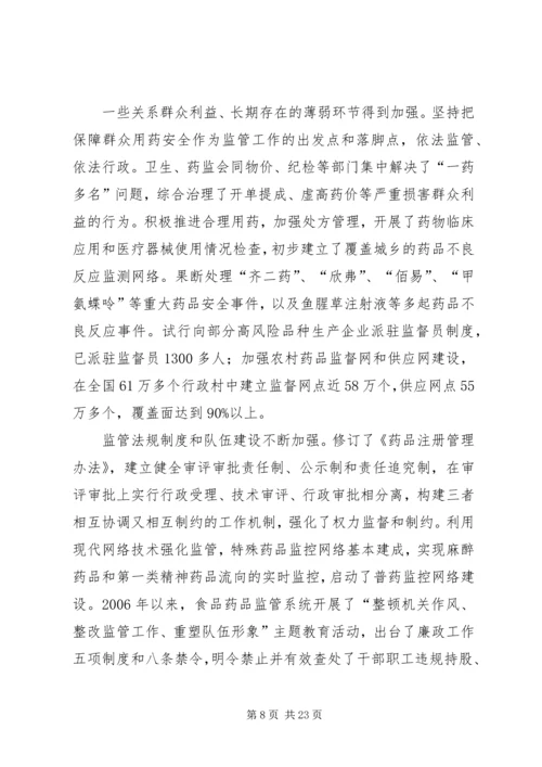 城乡医疗卫生体制改革和加强食品药品安全监管情况的报告.docx