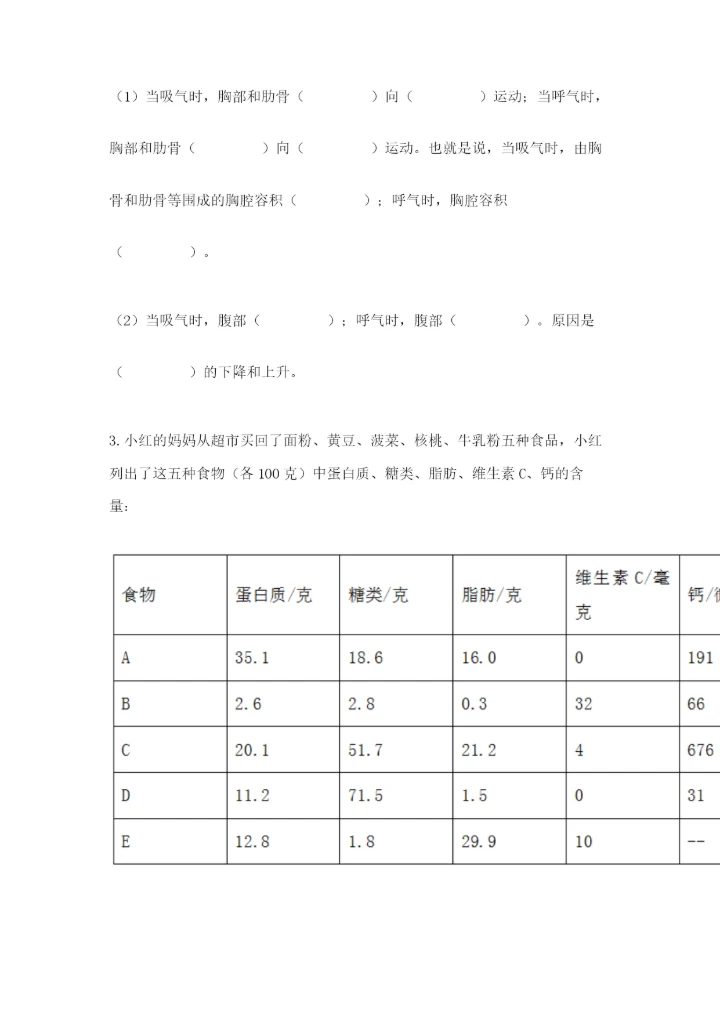 教科版四年级上册科学期末测试卷及答案解析.docx