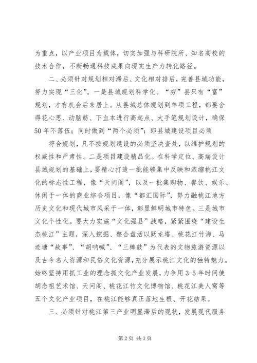 加快经济转型推动科学发展——在市委经济工作会议上的讲话 (2).docx