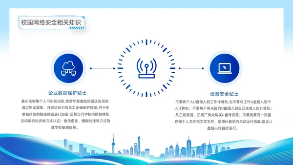 蓝色线条渐变科技风校园网络安全培训动态PPT国家网络安全宣传周网络安全宣传周