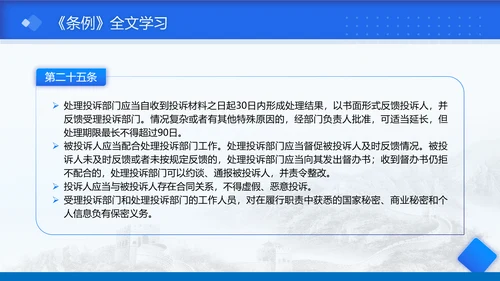 2025年保障中小企业款项支付条例全文学习PPT课件