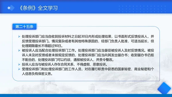 2025年保障中小企业款项支付条例全文学习PPT课件