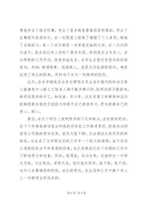 宣传部理事工作总结范文.docx