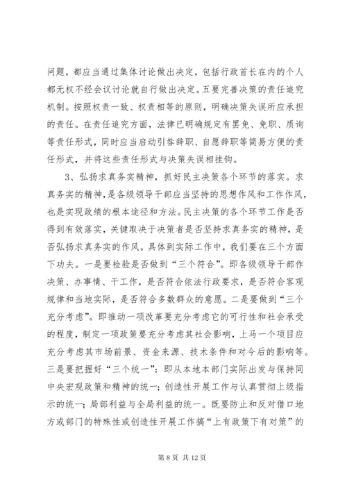 树立正确的政绩观研讨材料 (9).docx