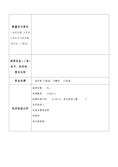 3医学工程部(设备科)---采购管理台账.docx