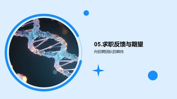 探索生物科研未来