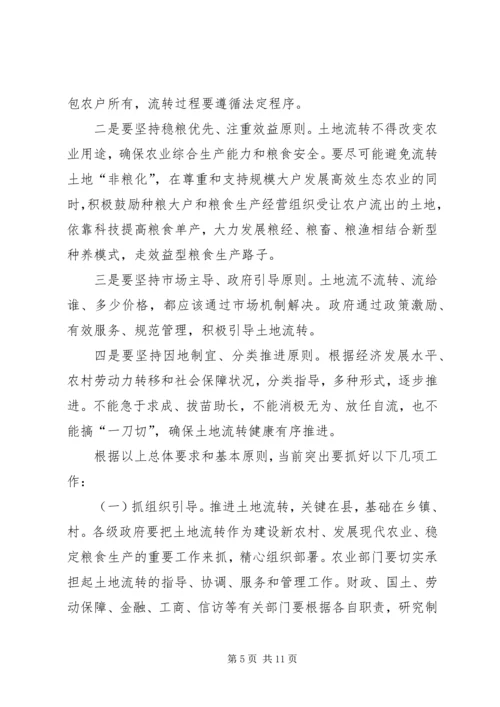 农村土地承包经营会议的讲话.docx