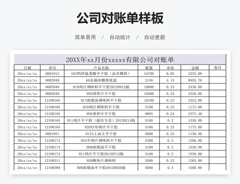 公司对账单样板