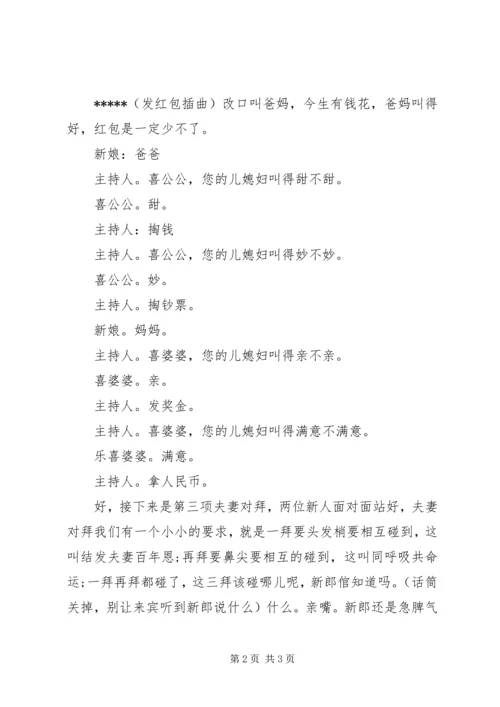 农村婚礼拜堂主持词.docx