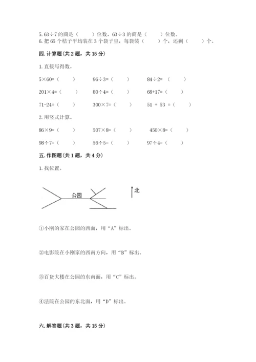 人教版三年级下册数学期中测试卷含答案（最新）.docx