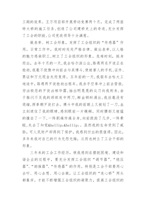 工会主席先进事迹材料.docx