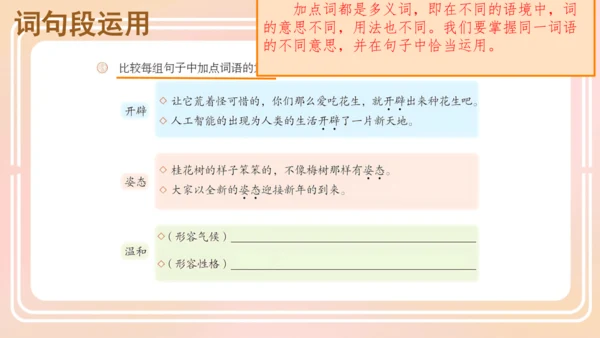 统编版语文五年级上册 第一单元 语文园地一  课件