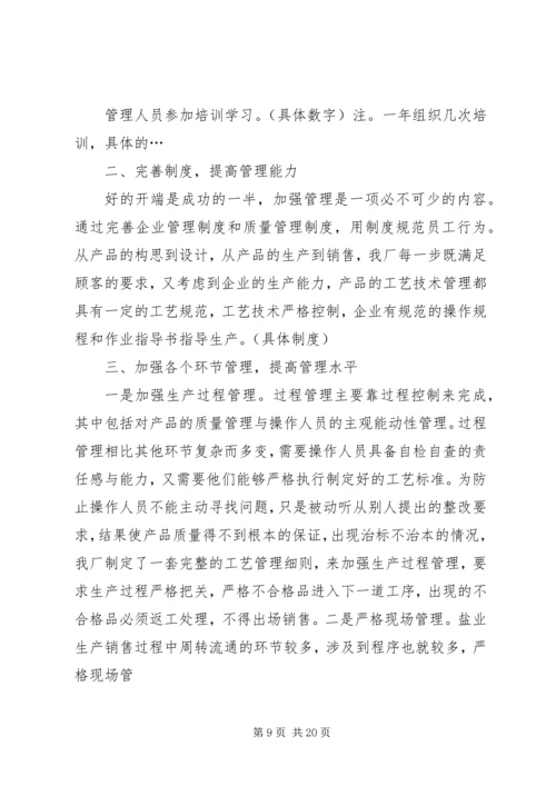 公司质量管理工作经验交流材料.docx