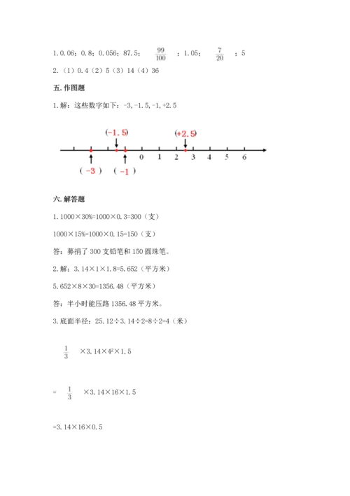 人教版数学六年级下册期末卷加下载答案.docx