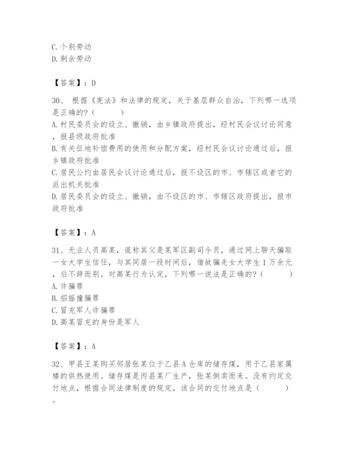 2024年国家电网招聘之法学类题库精品（考点梳理）.docx
