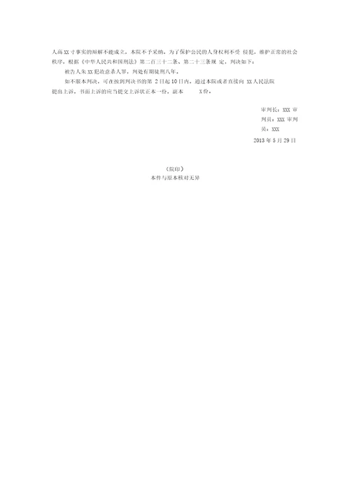 2015电大法律文书形考任务