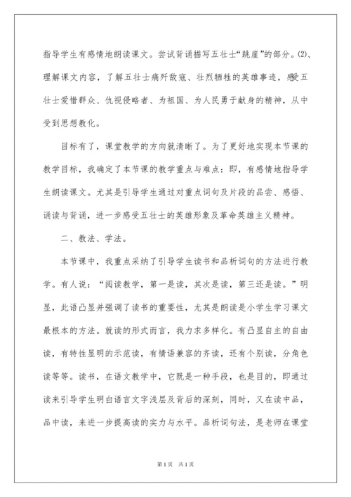 2022《狼牙山五壮士》教学设计_2.docx