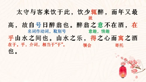 第12课《醉翁亭记》课件