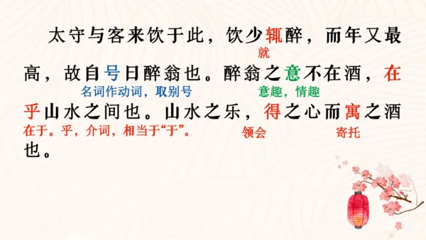 第12课《醉翁亭记》课件