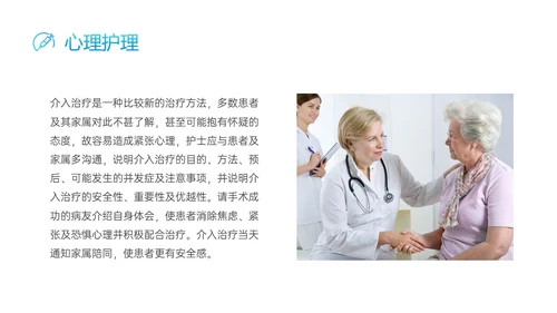 蓝色渐变实拍医护介入护理ppt