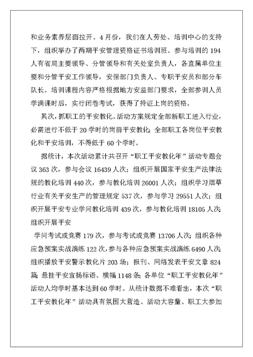 2022年烟草商业安全保卫处年度工作总结与计划例文