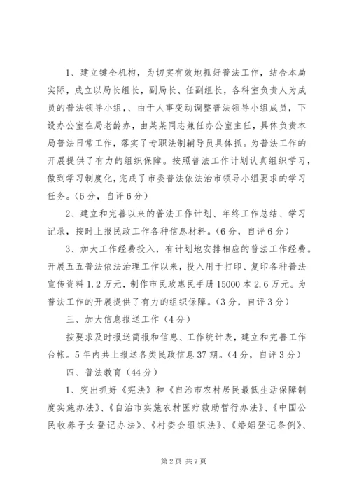 五五普法工作自查报告.docx