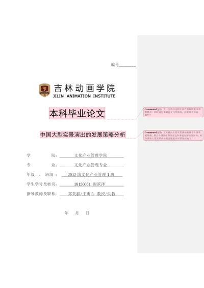 毕业论文初稿18120051 谢滨泽.docx