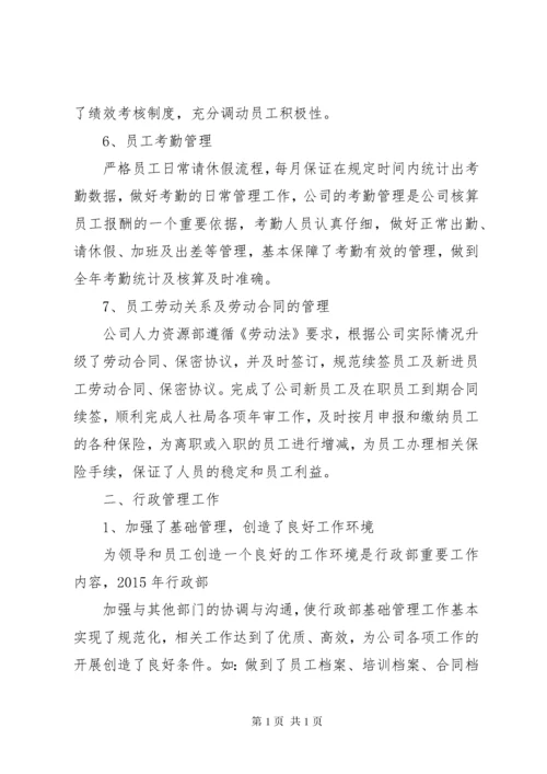 学校行政人事工作总结 (2).docx