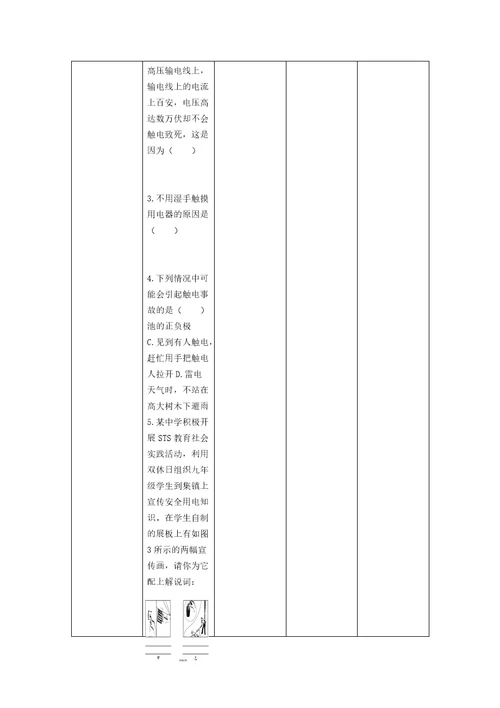 小学教案19 3《安全用电》教学设计教学参考