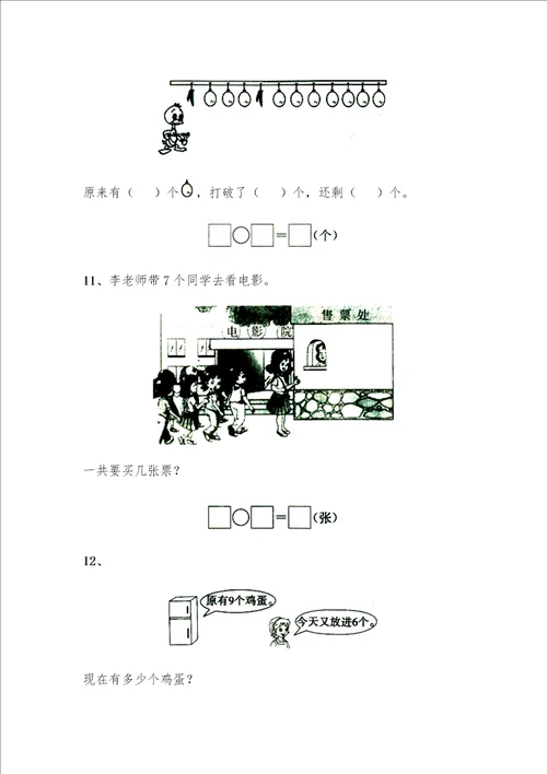 一年级上册数学试题期末复习习题1苏教版无答案