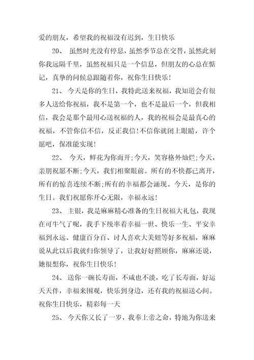 给女孩的生日祝福语