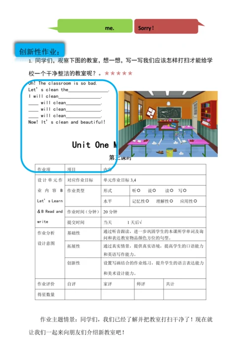 Unit 1 My  classroom单元作业设计
