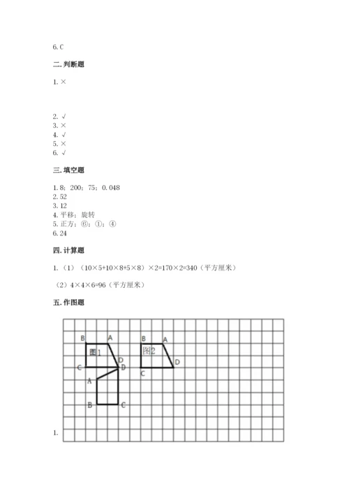 人教版五年级下册数学期末测试卷及参考答案【新】.docx