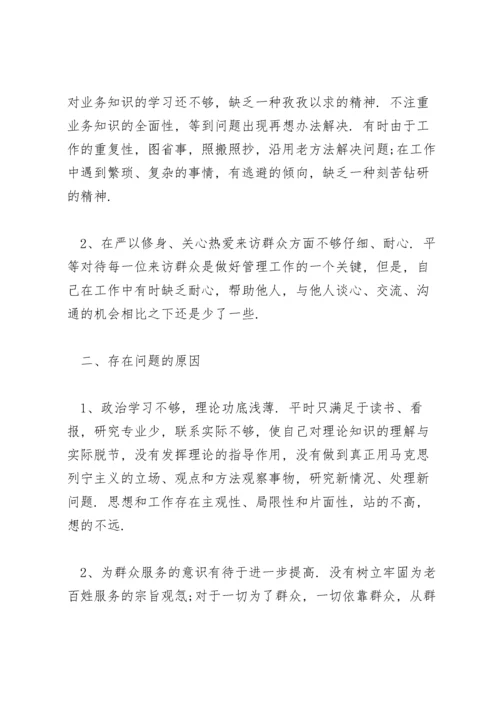 群众纪律方面存在的问题及整改措施.docx