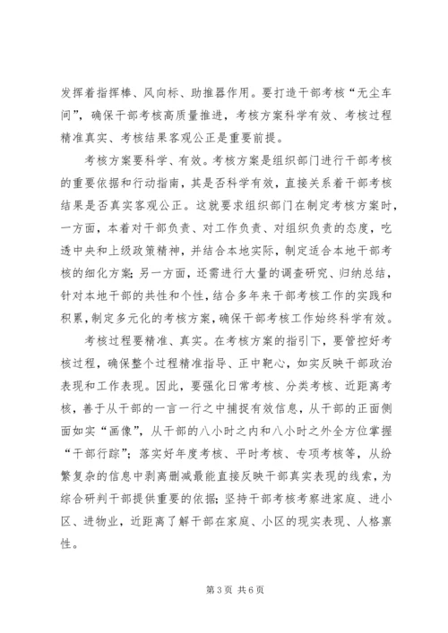 学习《党政领导干部考核工作条例》心得感悟三篇.docx