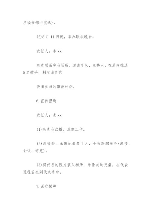 商务接待计划书参考.docx